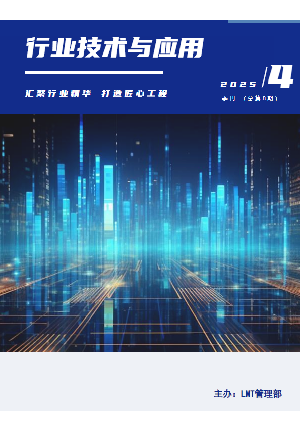 行业技术与应用 第8期