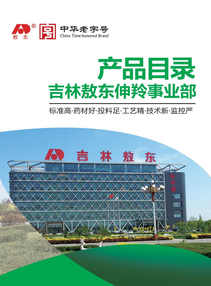 伸羚事业部产品目录