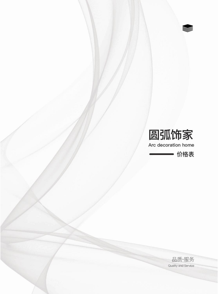 圆弧饰家价格手册