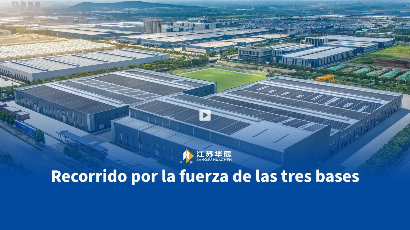 三大基地实力巡礼-西班牙语