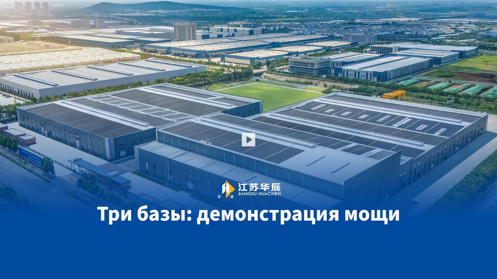 三大基地实力巡礼-俄语