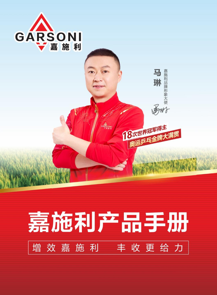 嘉施利产品手册