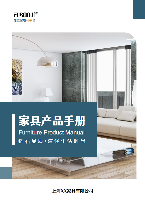 家具产品手册