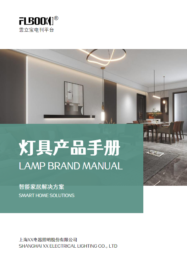 灯具产品手册