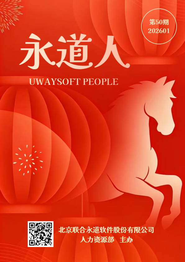 《永道人》第50期