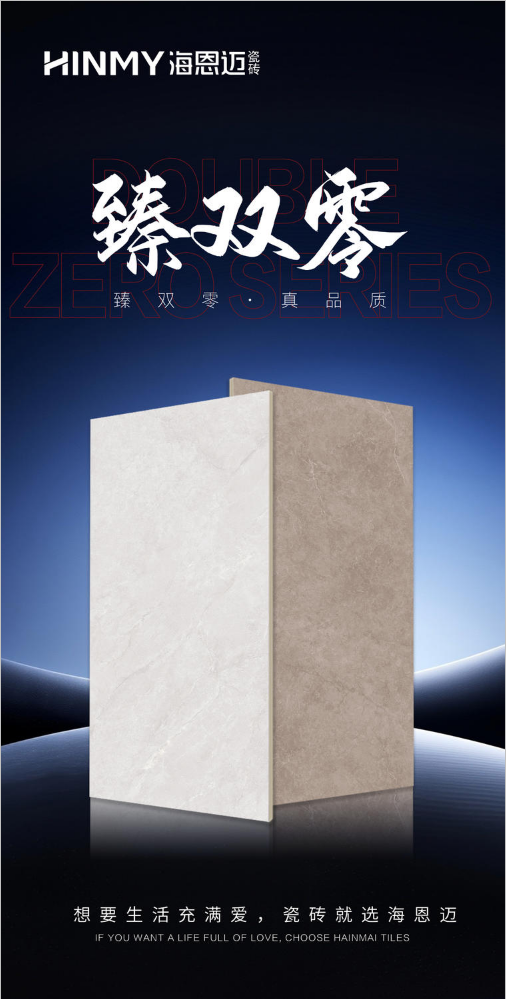 臻双零系列 600x1200mm