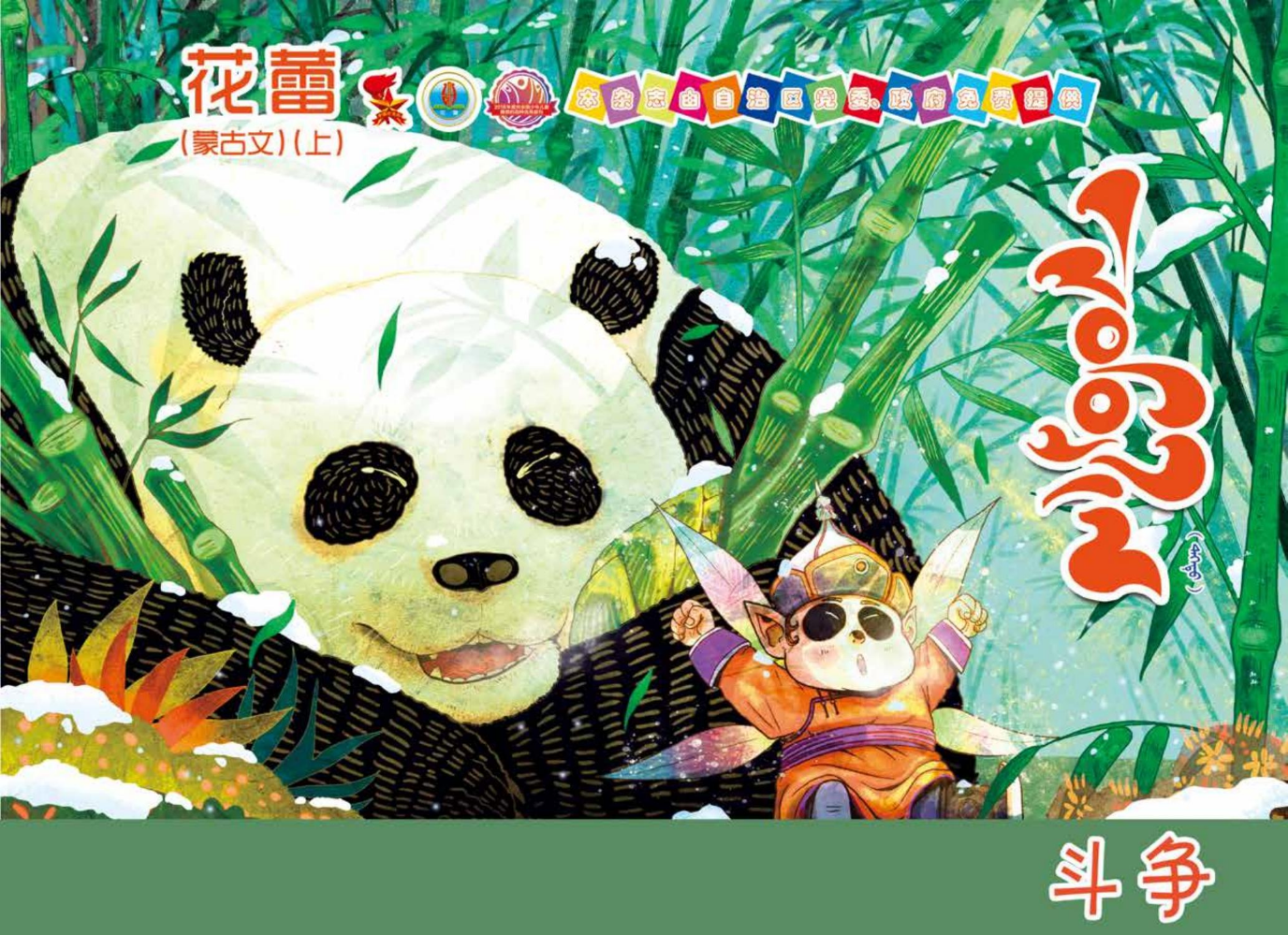 2024年 花蕾（上）1-4期合刊_副本