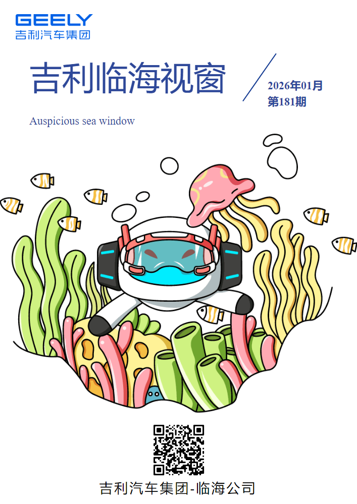 临海视窗第181期