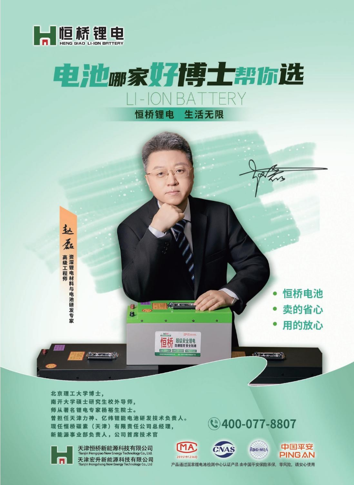 恒桥锂电产品手册