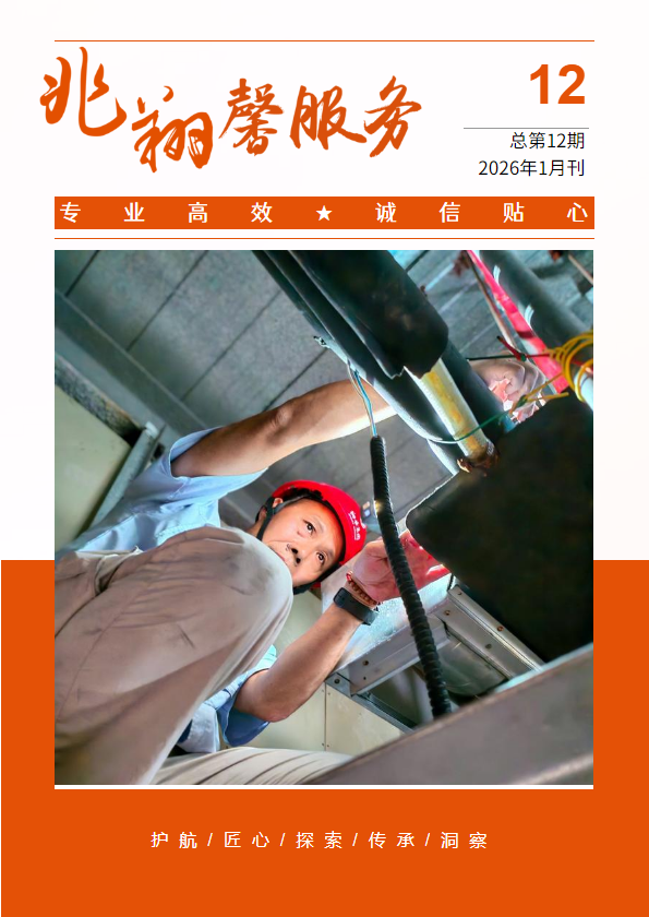 兆翔馨服务内刊第十一期_副本