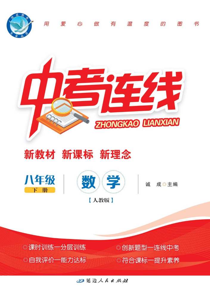 数学·人教版·八下