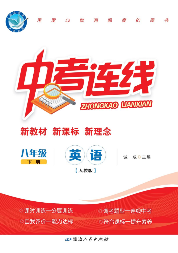 英语·人教版·八下
