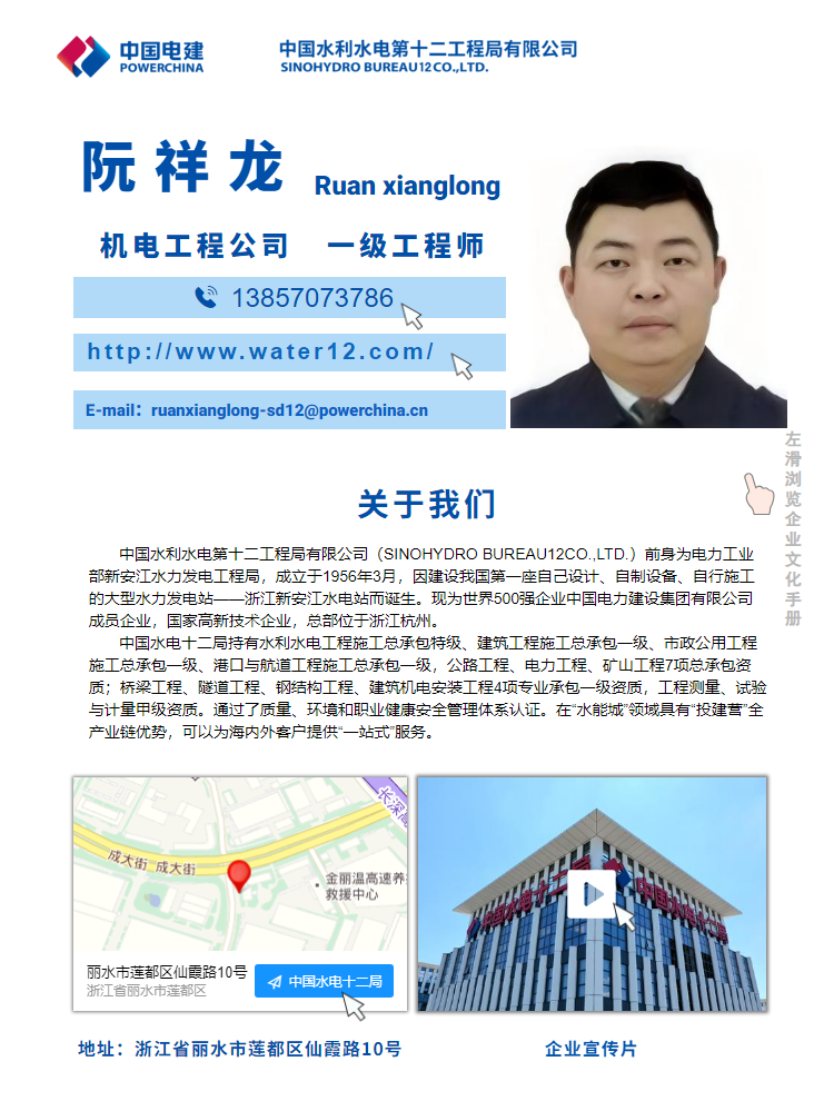 水电十二局电子名片