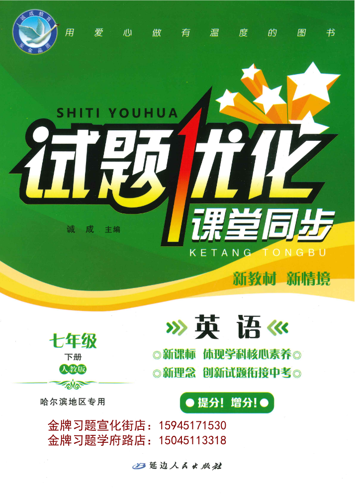 2026试题优化课堂同步7下英语