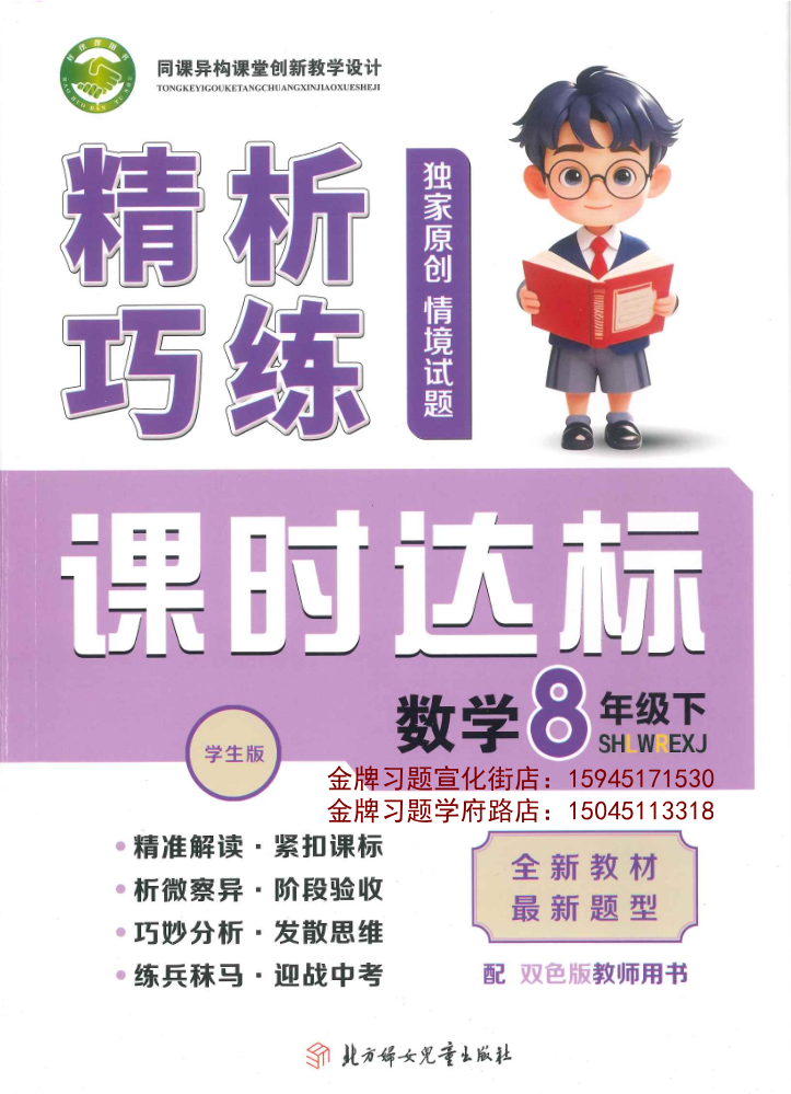 2026精析巧练8下数学