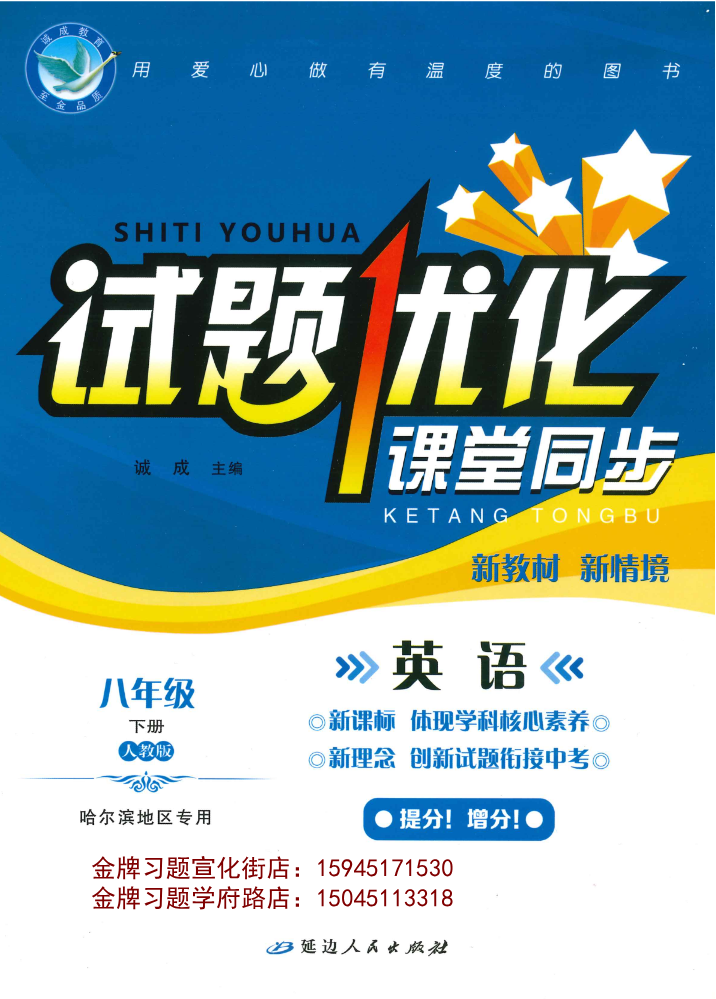 2026试题优化课堂同步8下英语