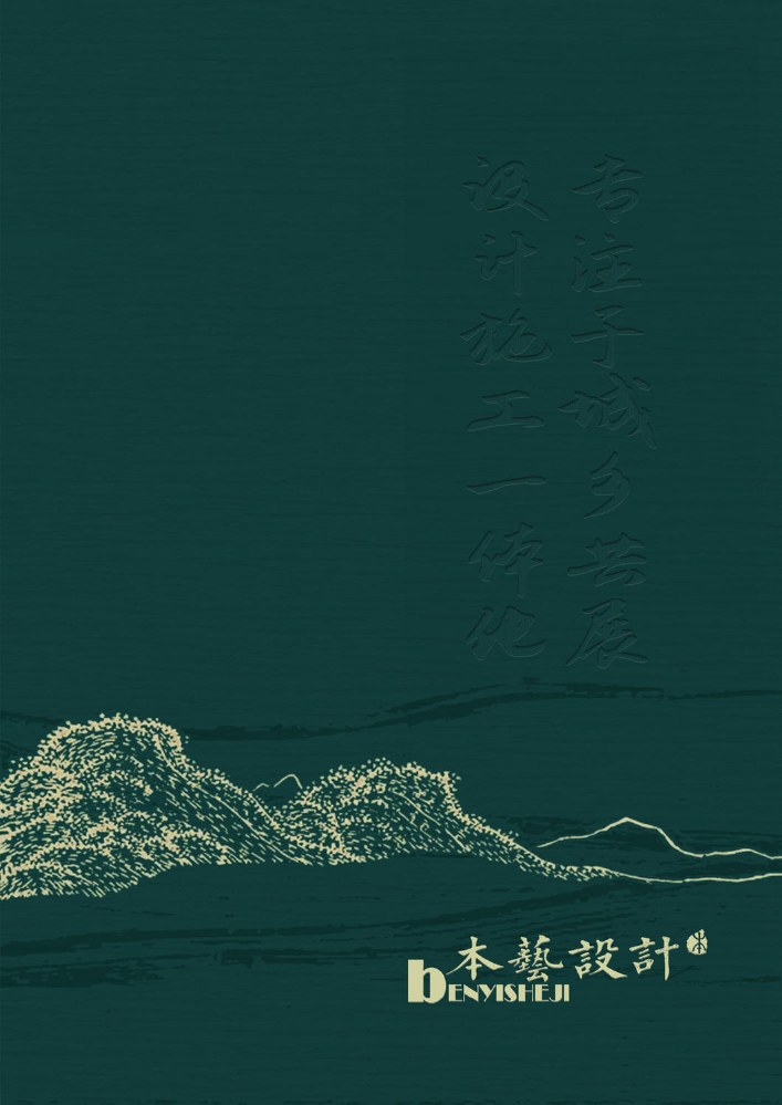 本艺工程设计有限公司