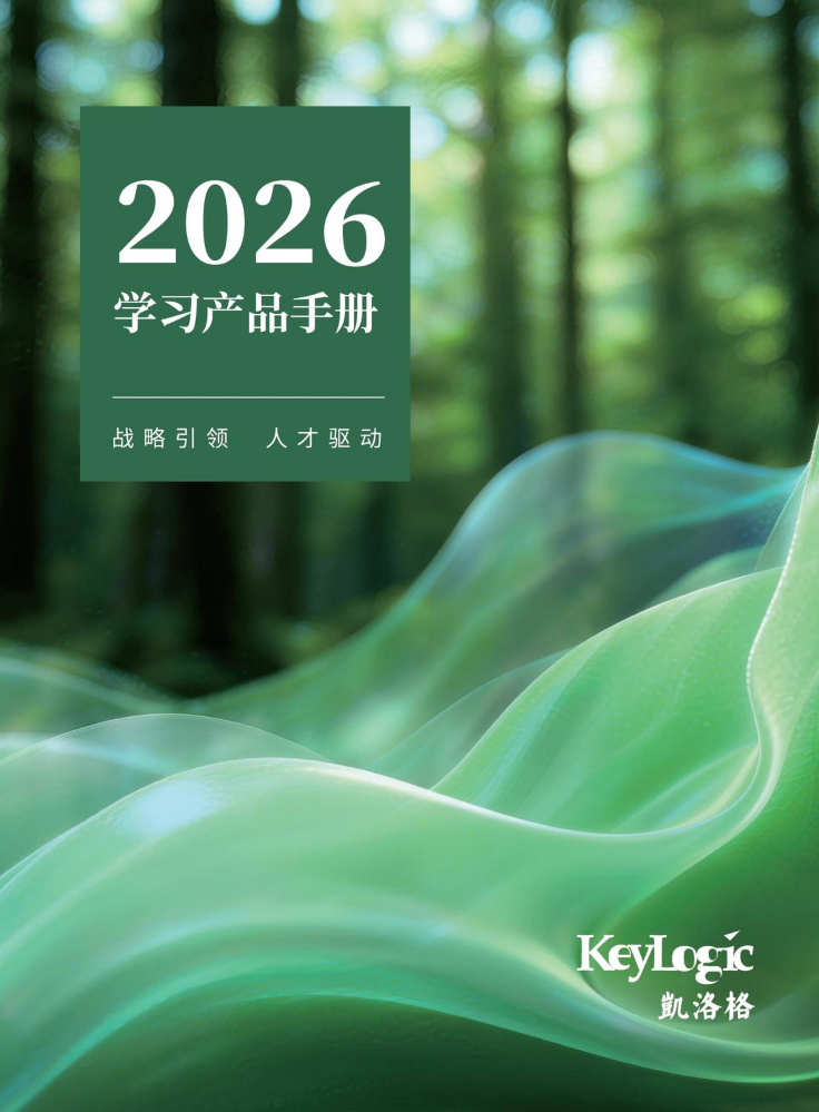 凯洛格2026学习产品手册