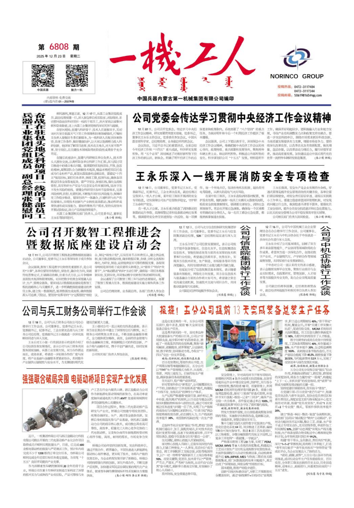 《一机工人》第6808期