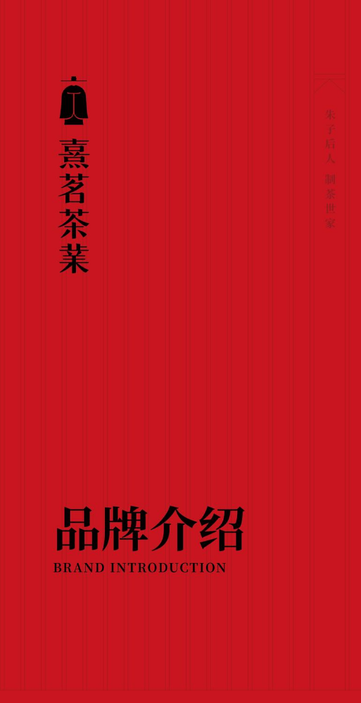 品牌介绍