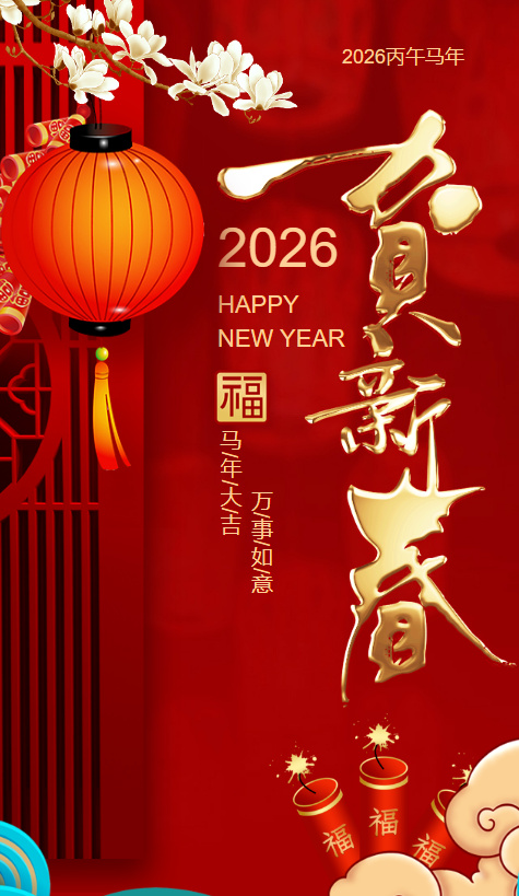 新年祝福贺卡春节拜年马年新春祝福