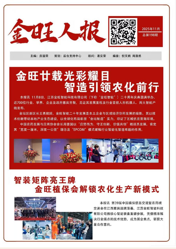 《金旺人》报11月刊