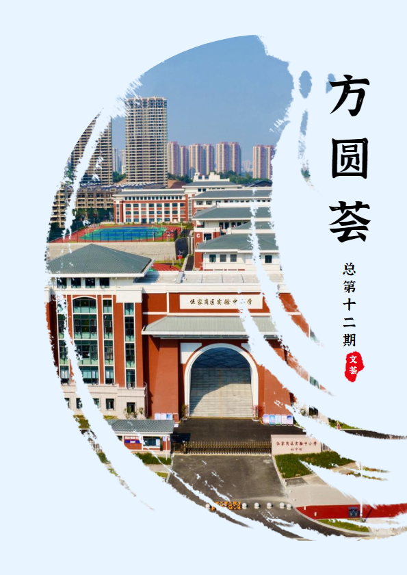 方圆荟_第十二期