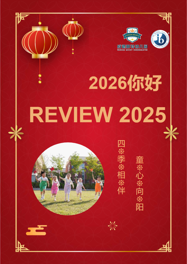 时光有迹，成长可期——2025成长回忆录