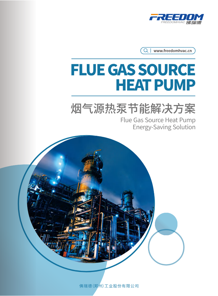 烟气源热泵节能解决方案