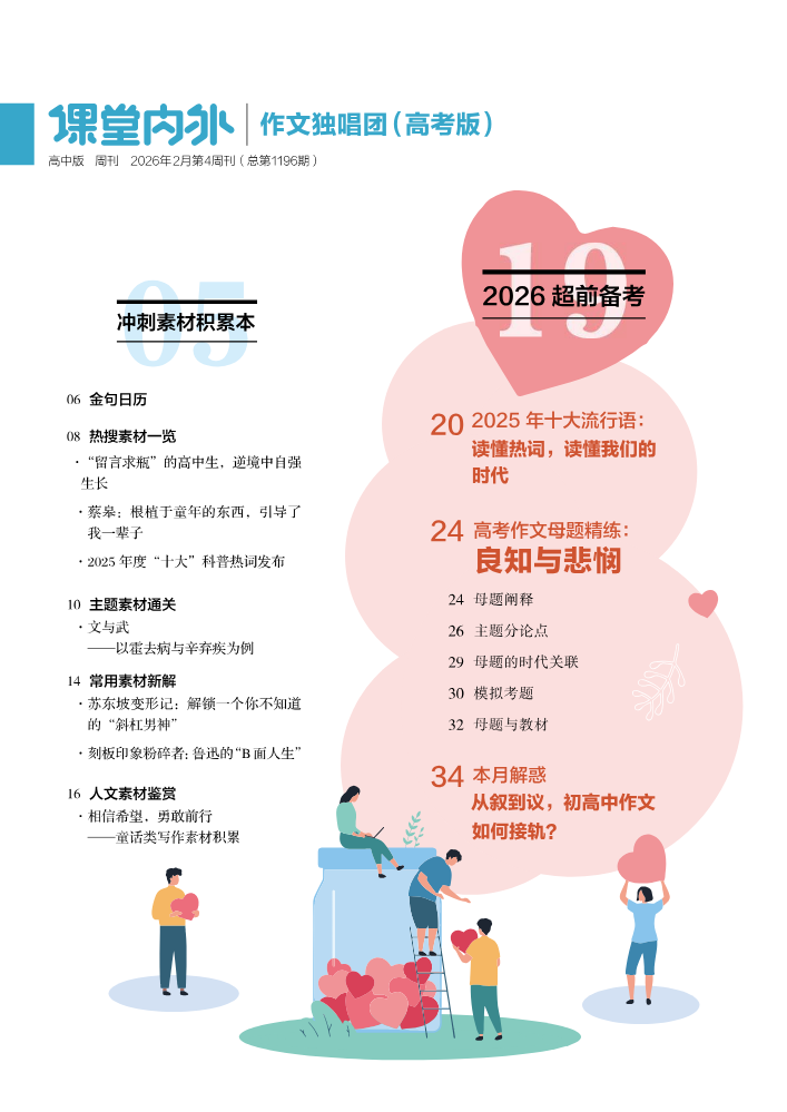 《作文独唱团》高考版2026.2期试读
