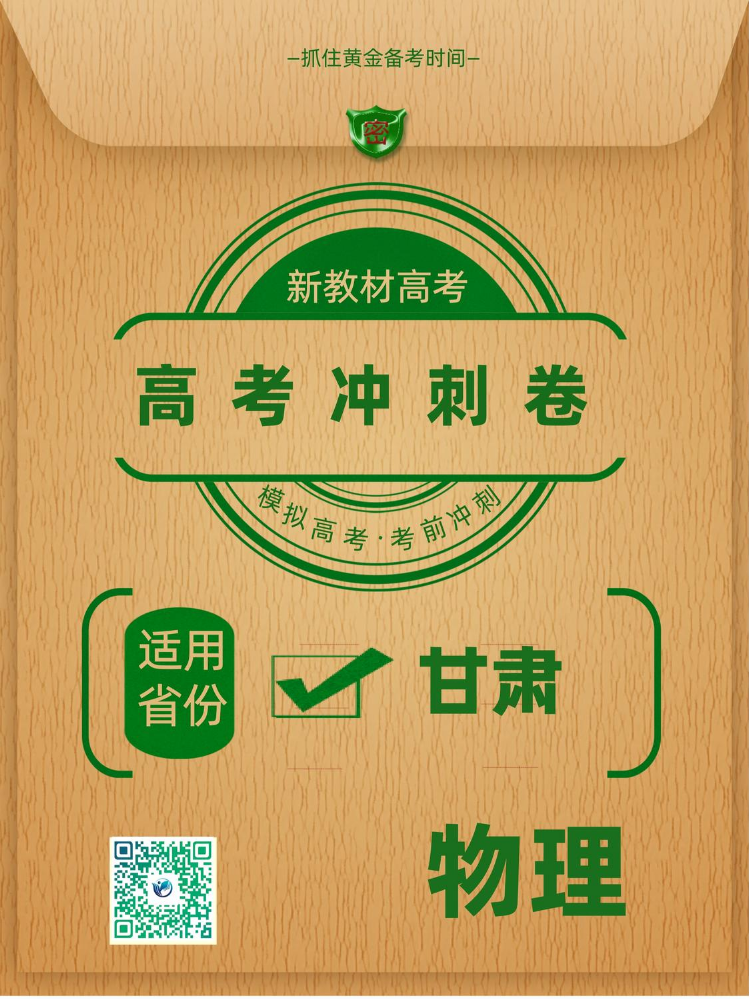 甘肃省2026年高考冲刺卷物理样卷