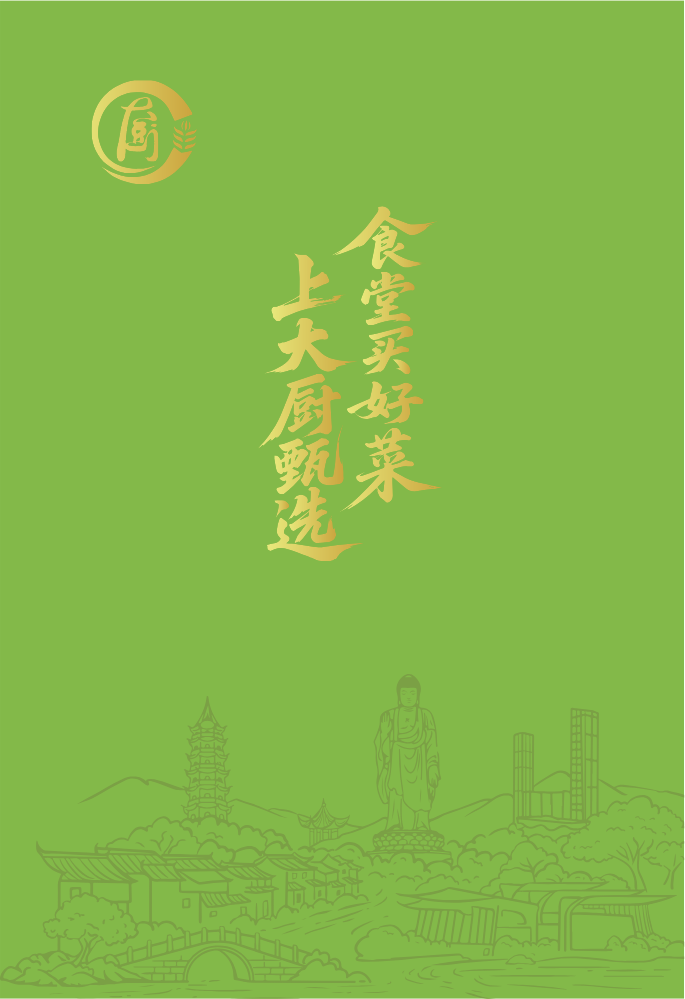 大厨餐饮文创笔记本