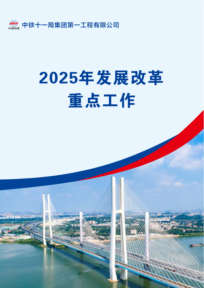 2025年发展改革重点工作画册