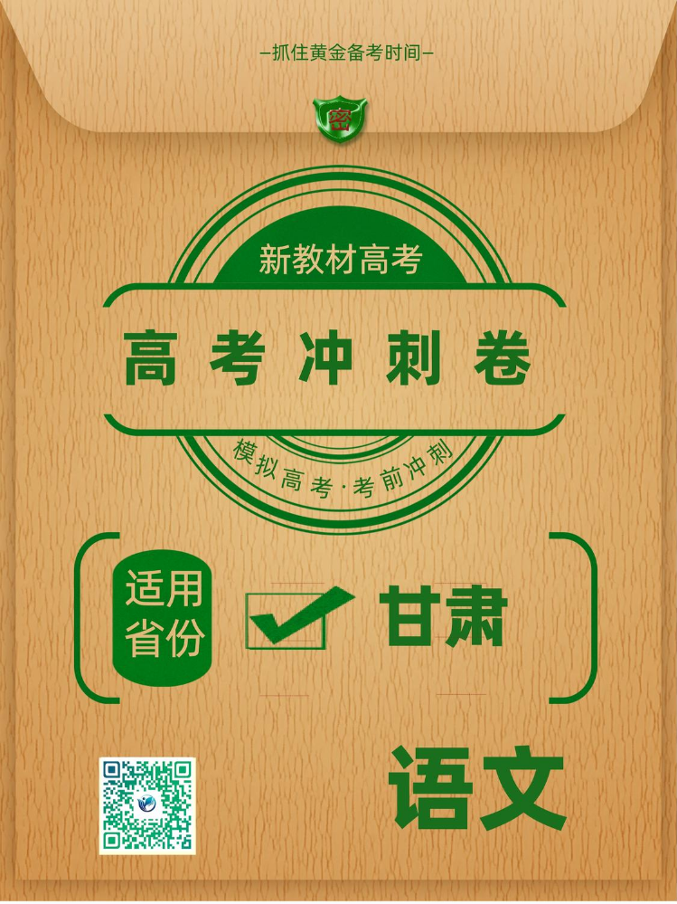 甘肃省2026年高考冲刺卷语文样卷