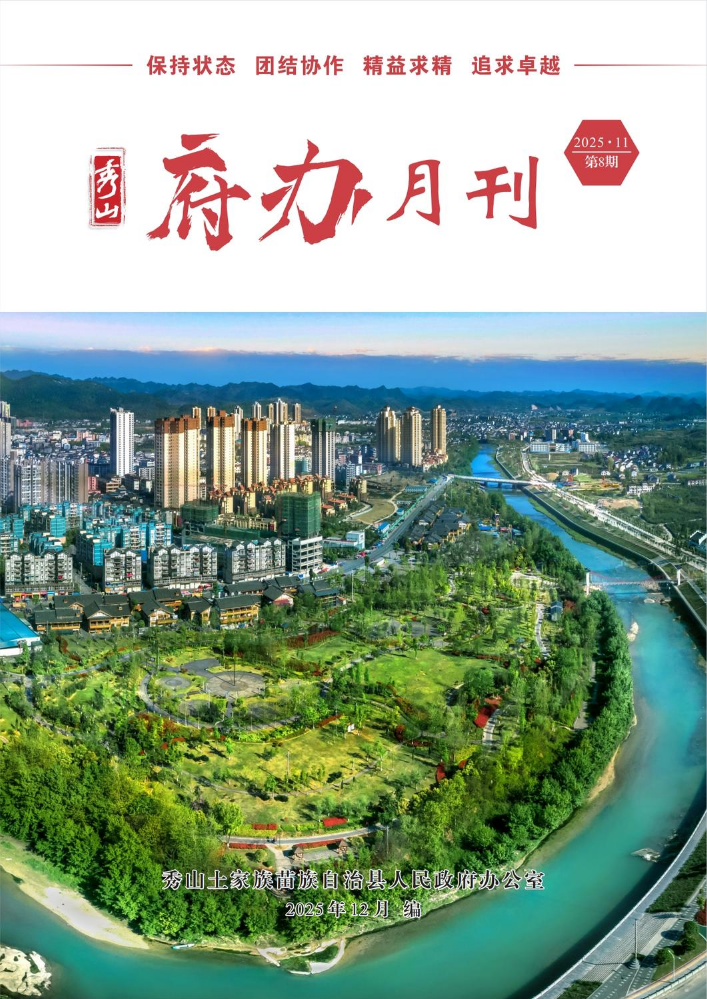 府办月刊（11月刊）