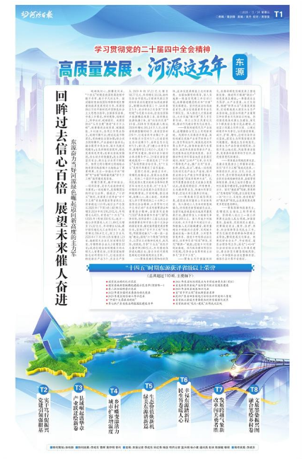 高质量发展·河源这五年（东源篇）