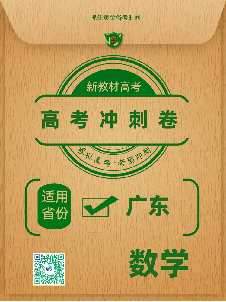 广东省2026年高考冲刺卷数学样卷