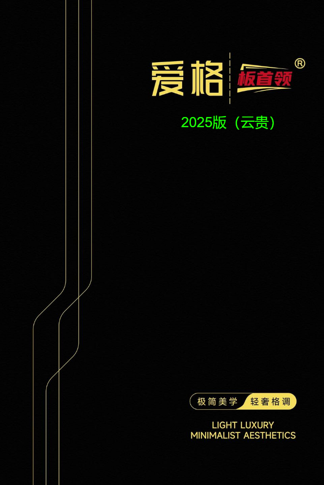 爱格｜板首领系列2026版电子色卡（云贵渝）