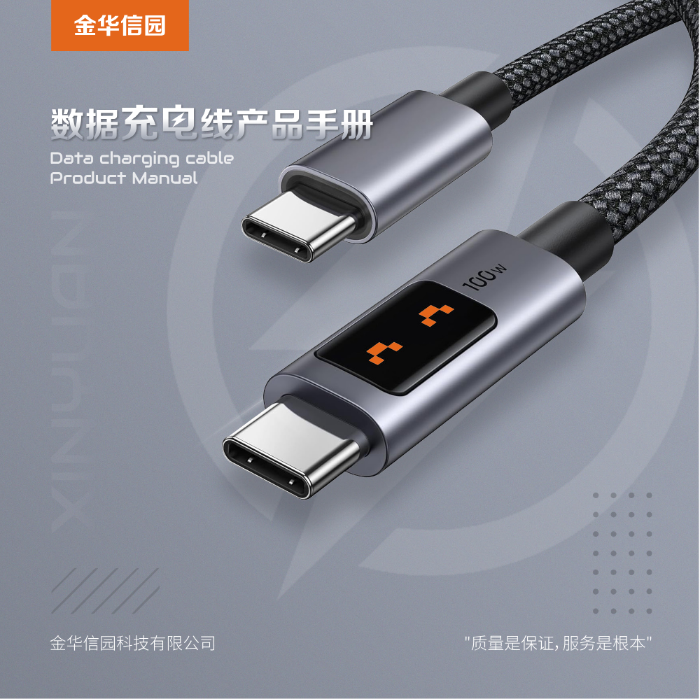 金华信园数据线产品手册电子版