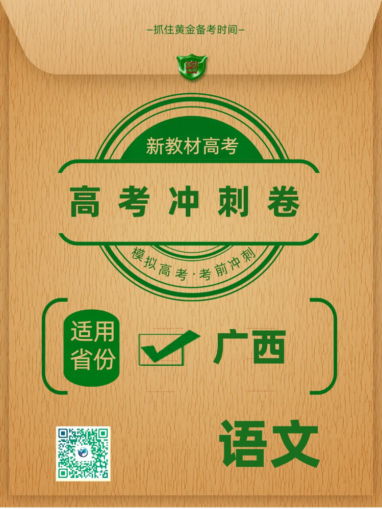 广西自治区2026年高考冲刺卷语文样卷