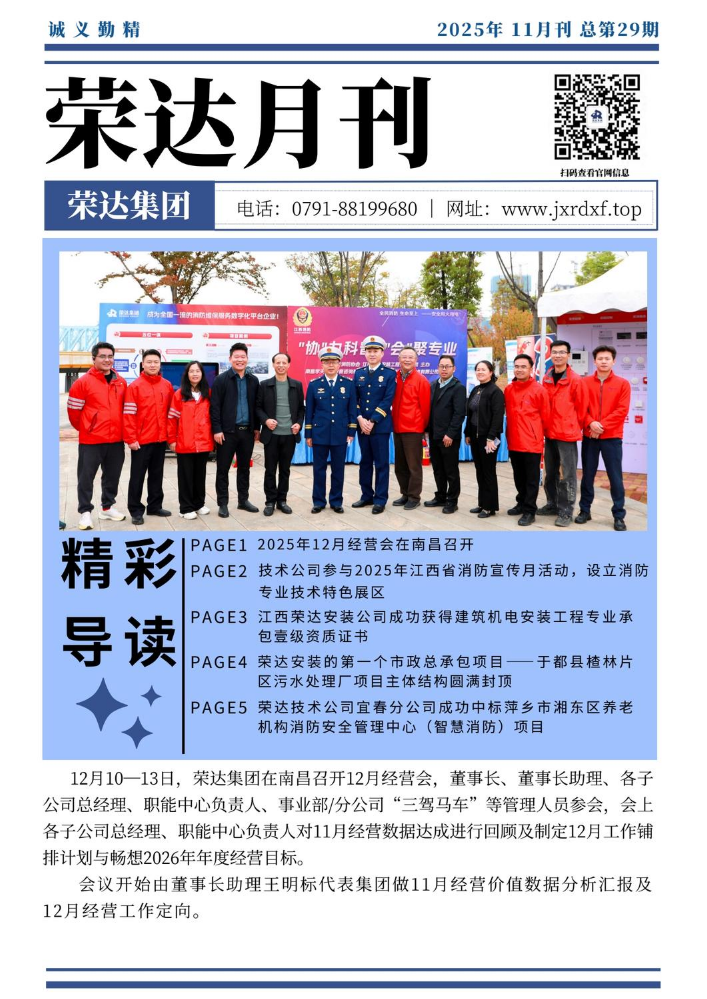 荣达集团11月月刊