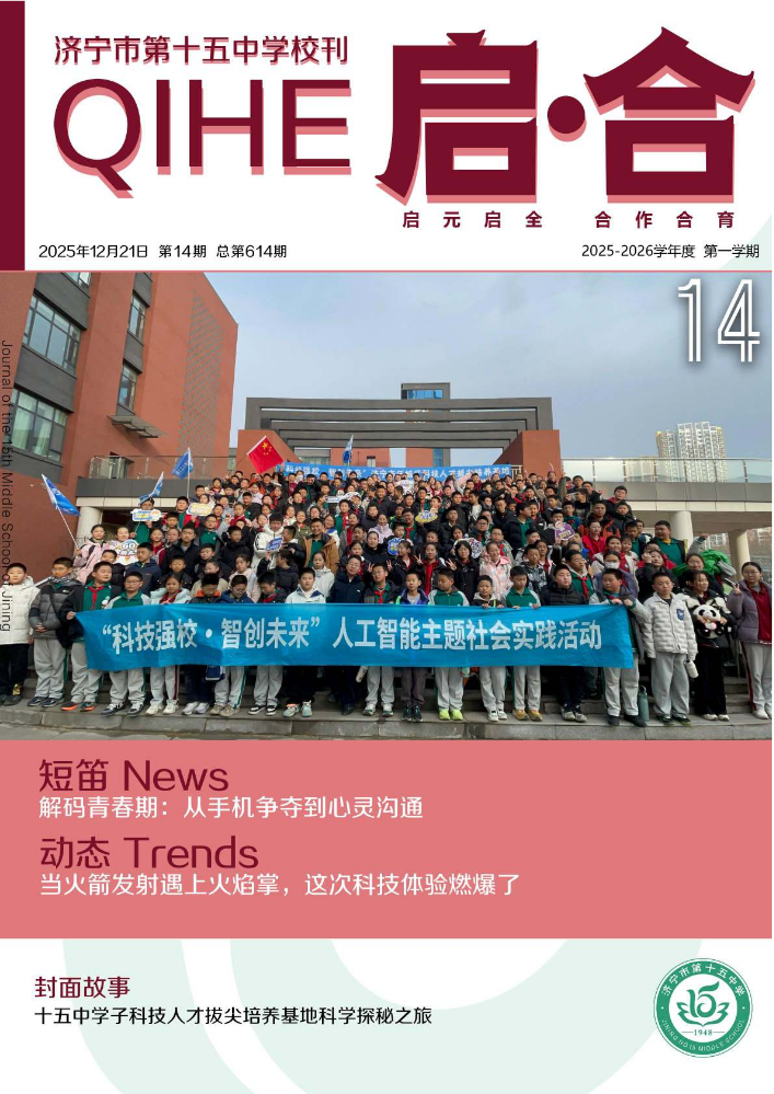 《启·合》第14期（总第614期）