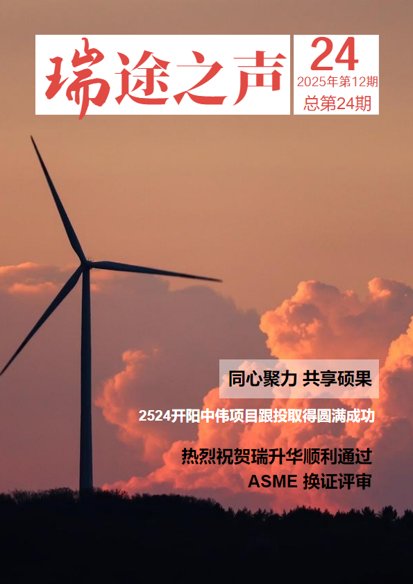 瑞升华内刊第24期
