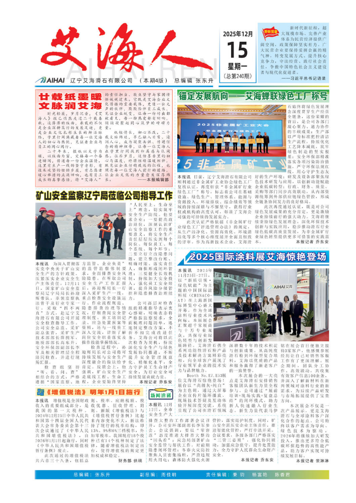 240期《艾海人》纸质版