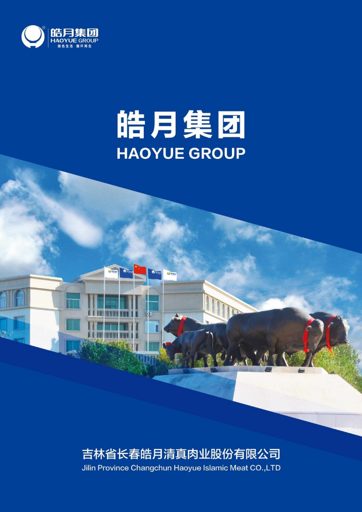 2025长白山放山牛产品手册（1211）