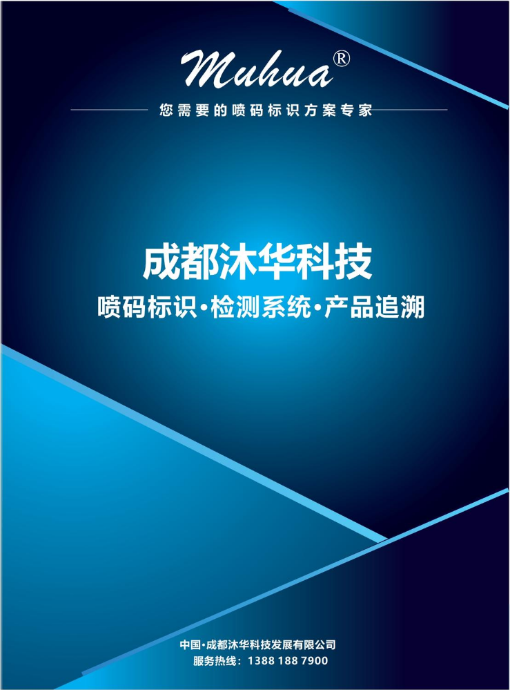 成都沐华科技发展有限公司