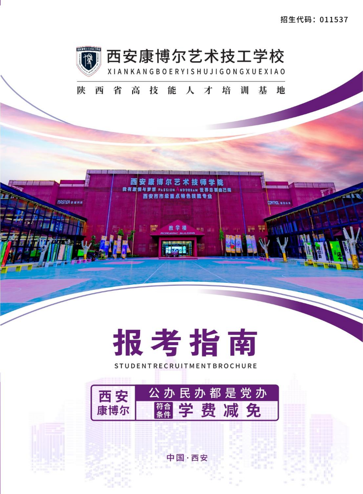 西安康博尔2026招生简章