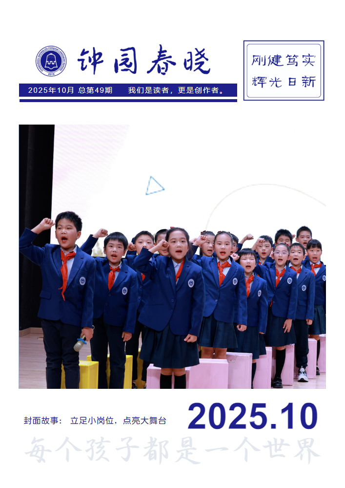 钟园春晓 | 总第49期