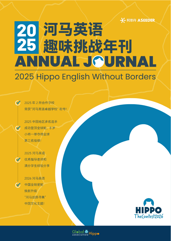 2025河马英语趣味挑战年刊Annual Journey