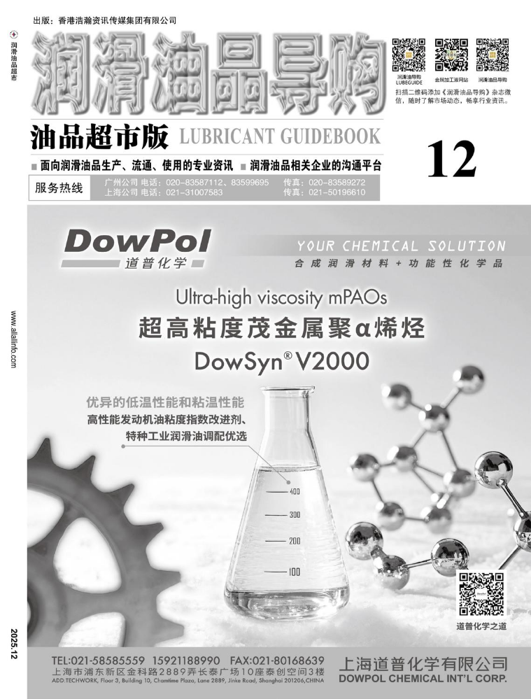《油品超市》2025年12月电子刊